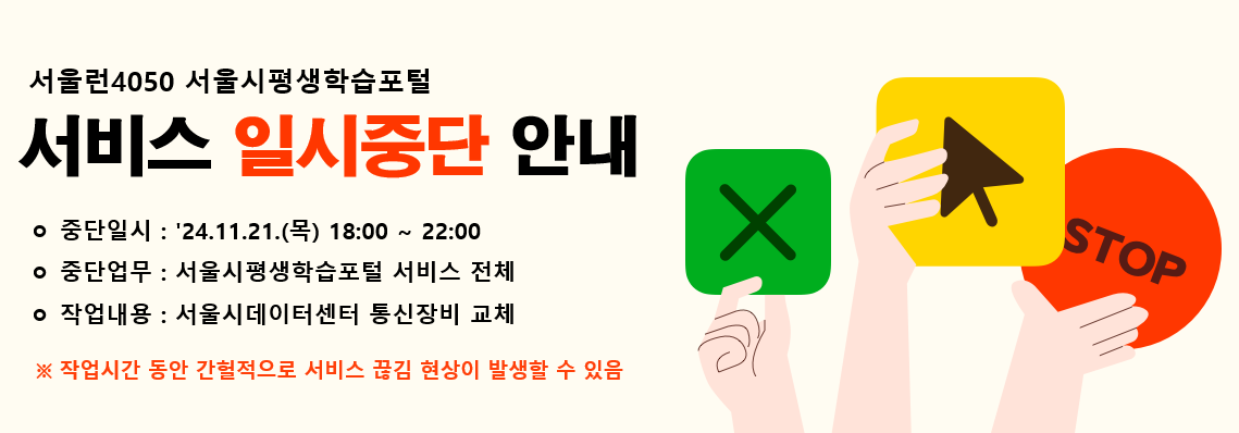 서비스 일시중단 안내 배너, 서울시데이터센터 통신 장비 교체